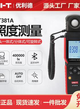 优利德数字式照度计UT381A高精度照明设备实验室商业照度测量仪