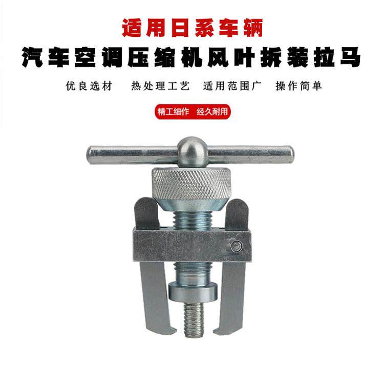 日系汽车空调压缩机风机拆装拉马鼓风机风轮压块维修二爪拉玛工具