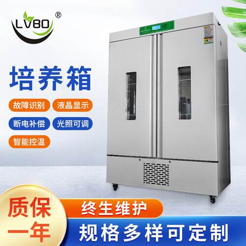 仪器人工气候箱微生物培养箱种子催芽箱培养箱实验室设备