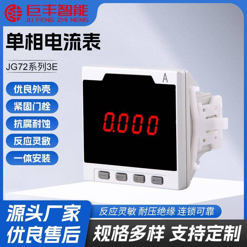 厂家供应JG72-AV 单相电压表通讯高清显示高精度电力仪器电仪表