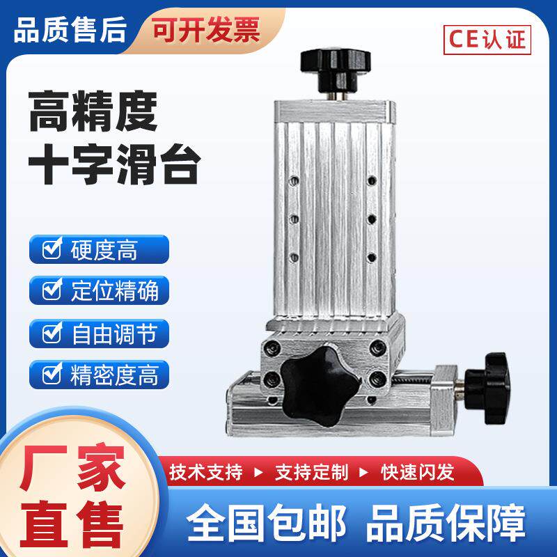 精密手动丝杆微调十字二维铝合金滑台焊枪设备平移XY滑块