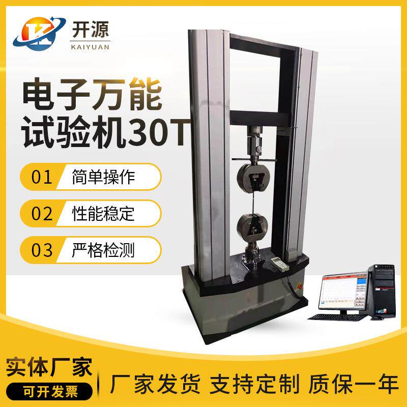 电子万能试验机金属拉力试验机拉力机材料试验机智能拉伸高精度