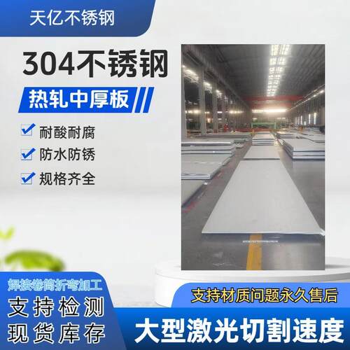 厂家304不锈钢板可钢管折弯焊接激光切割316l热轧板