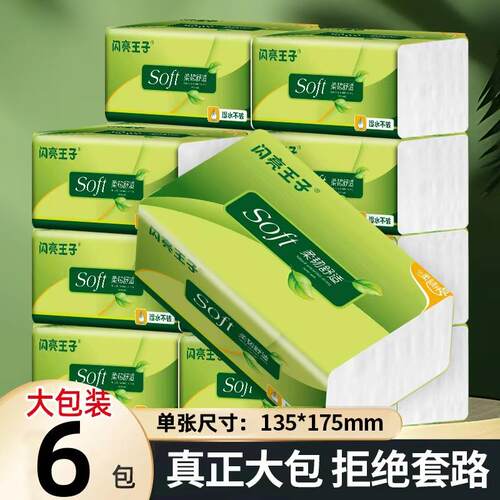 新人一分购6大包抽纸整箱原生木浆纸巾实惠装餐巾纸家庭装纸