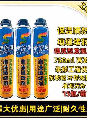 使你美聚氨酯泡沫填缝剂装饰墙板泡沫填充胶750ml密度高火车皮胶