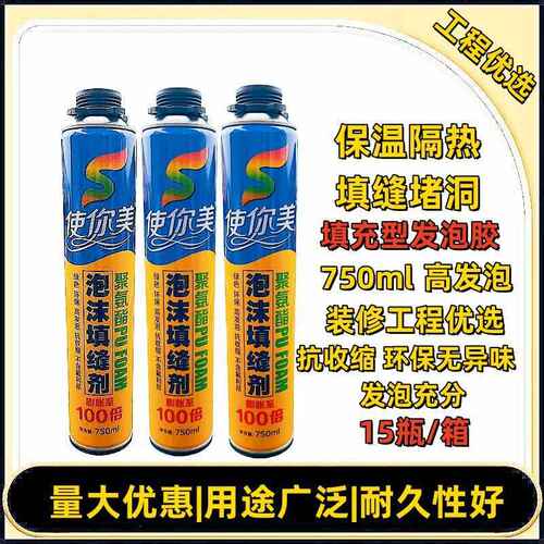 使你美聚氨酯泡沫填缝剂装饰墙板泡沫填充胶750ml密度高火车皮胶