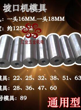 电动坡口模具（22/25/32/38/51/63/76/28/36/48/60）磨口机磨具