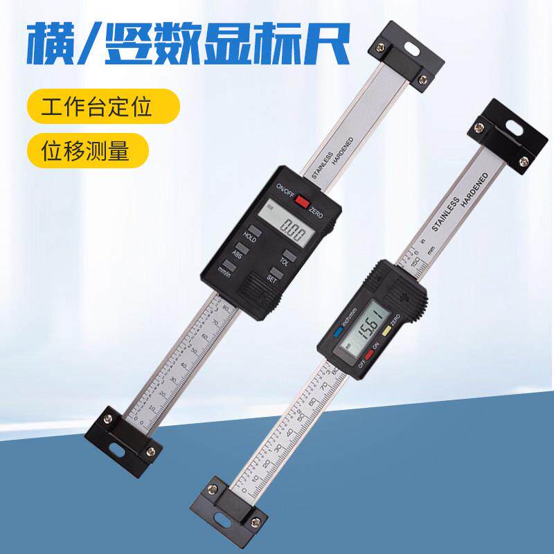 （上海恒量） 数显横式标尺竖式150/200/300mm电子卡尺位移感测器