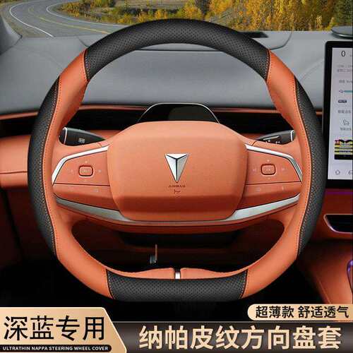 适用长安深蓝方向盘套sl03 s7 s07 g318专用汽车内饰用品把套改装