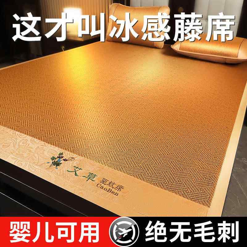 夏季艾草凉席藤席三件套双人床可折叠学生宿舍竹席席子冰丝席