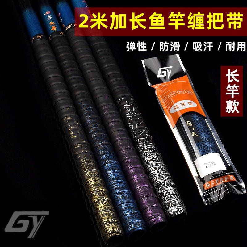 高端手竿钓鱼竿防滑缠把带吸汗带手把套超长加长 2米缠绕带龙骨胶