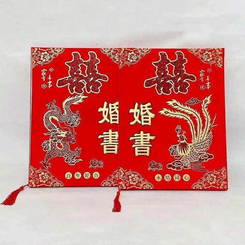 结婚龙凤婚书订亲红婚书下聘书中国风手写中式送日子帖下聘婚约书