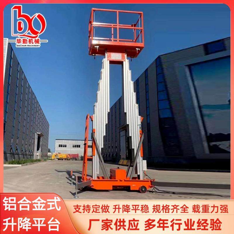 铝合金升降机高空作业升降平台梯移动铝合金升降台小型电动举升机