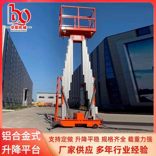 铝合金升降机高空作业升降平台梯移动铝合金升降台小型电动举升机