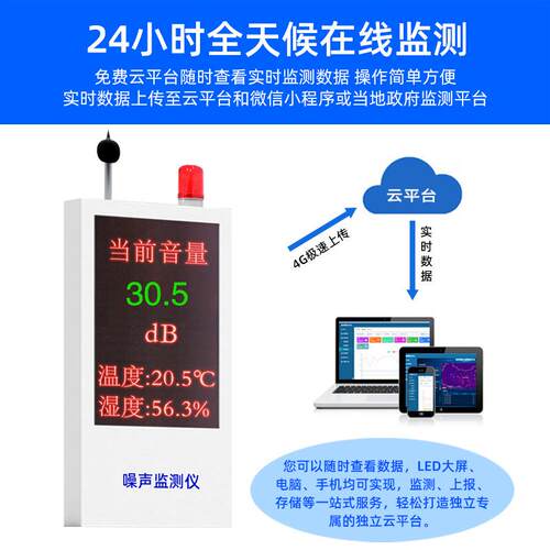 户外噪声监测设备景区公园广场舞噪音分贝环境检测系统报警监测站