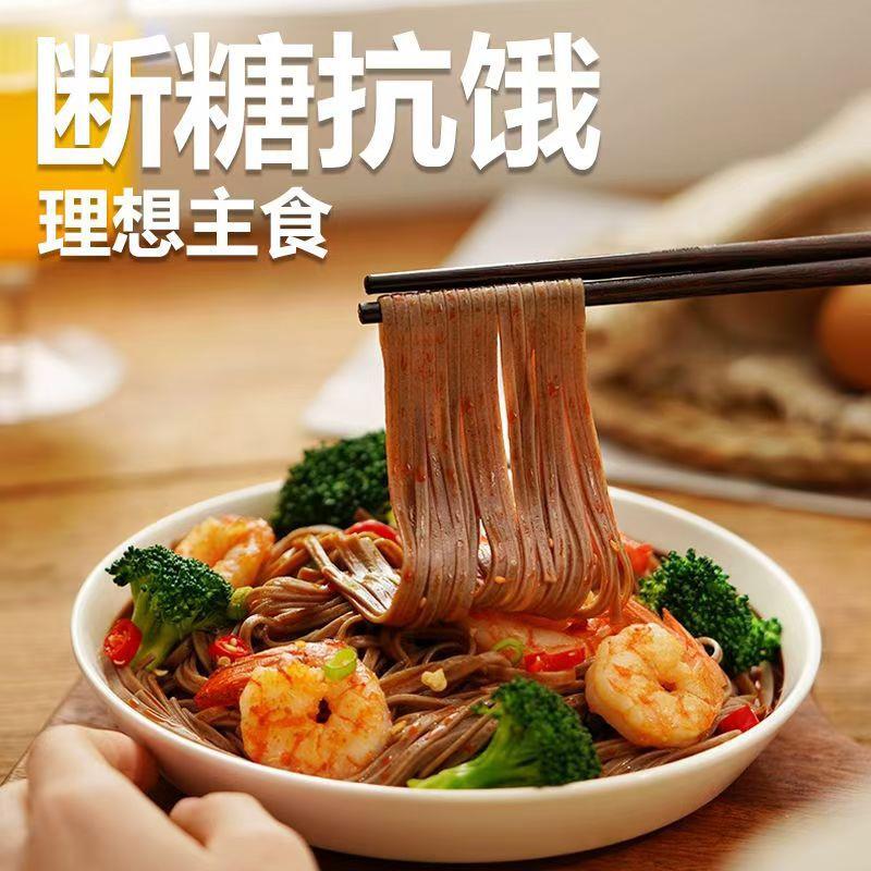 荞麦挂面 正宗黑苦荞粗粮家用捞面汤面 全麦控糖代餐主食整箱