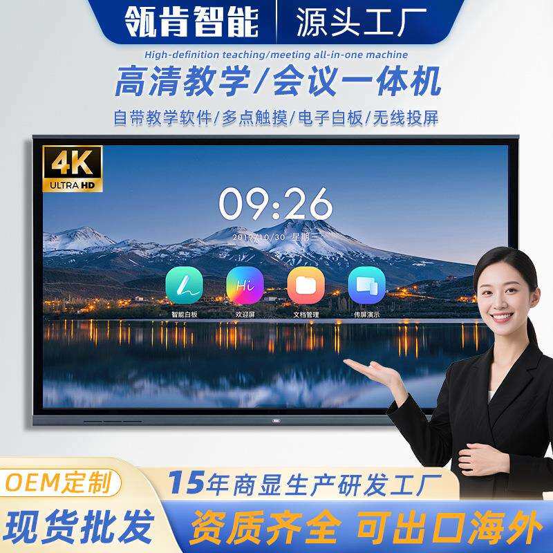 智能会议一体机多媒体触摸电子白板教学培训交互式平板32/43/55寸