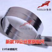 兔帝PVC塑胶地板工具地板贴钢板尺2.05米4.05不锈钢钢卷尺裁剪靠