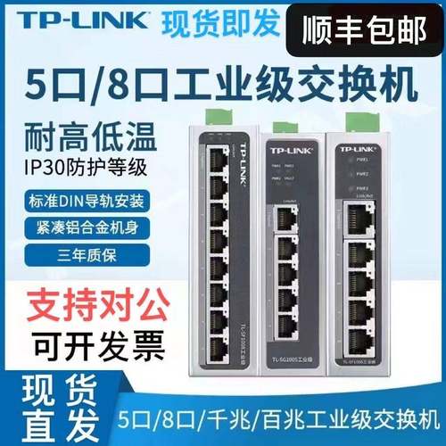 TL-SF1005工业交换机8口5口16百兆千兆导轨式24V壁挂安装标准POE