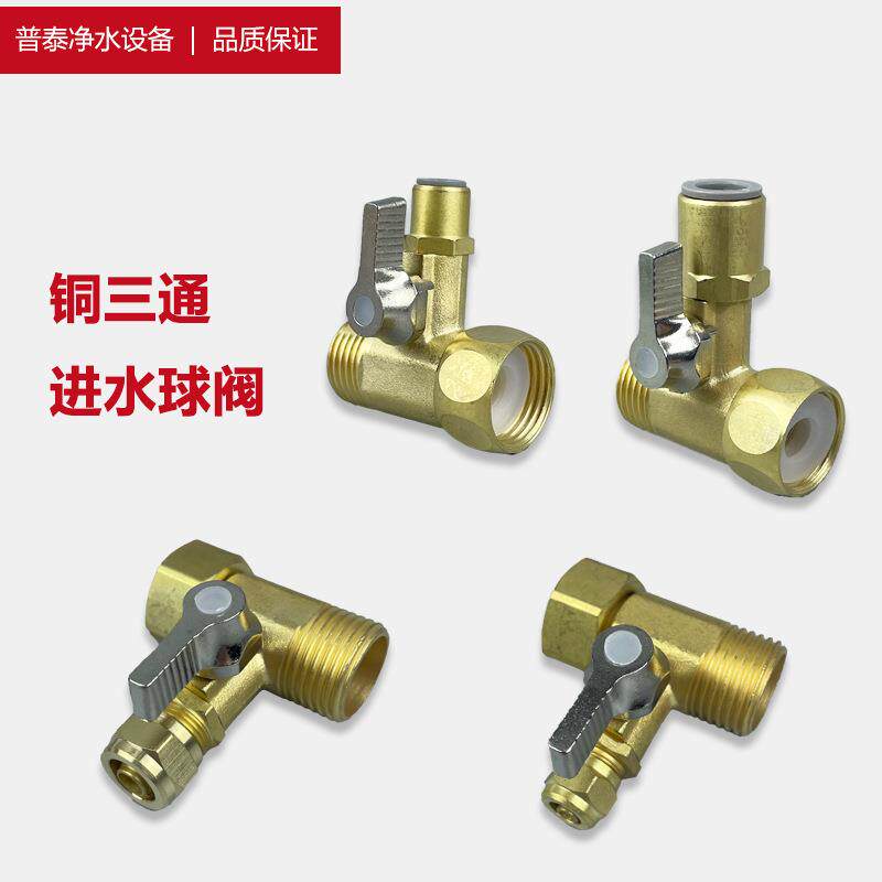 铜三通球阀4分内外丝转2分3分连体式进水三通铜球阀