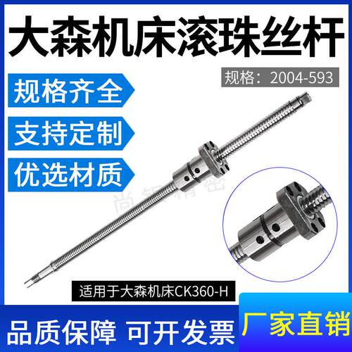 大森机床东部数控滚珠丝杠丝杆CJK CK6130 6136 6140 6150 C5037