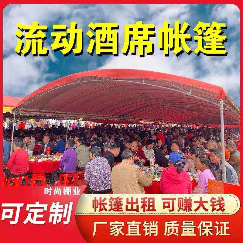 户外酒席CTH帐篷流动棚围雨布摆摊子防雨白喜事农村红喜酒棚遮阳