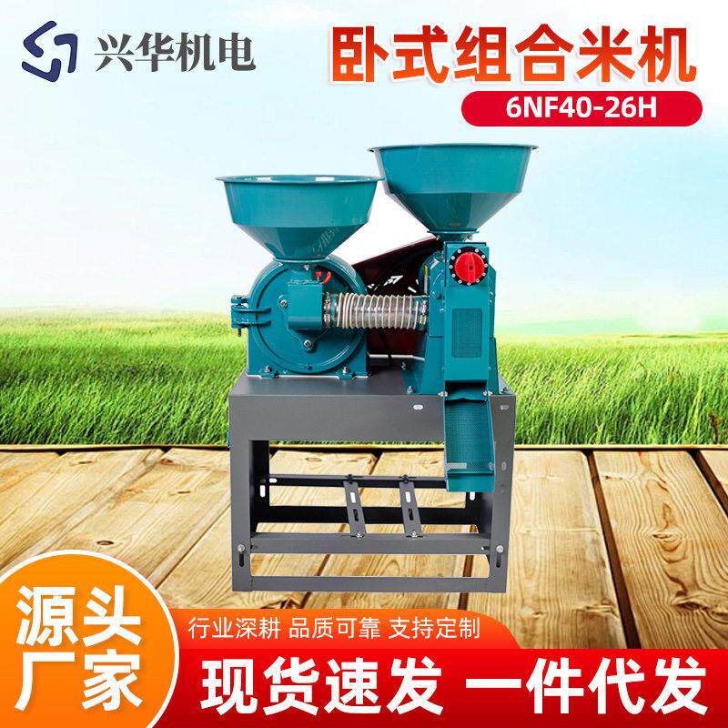 卧式一体机碾米粉碎机多功能商用家用大米去壳机打谷机