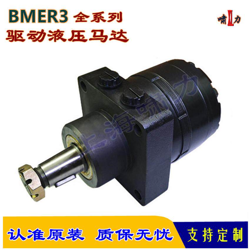 BMER3-300-WD-T31-R上海啸力高空作业剪叉式液压升降台行走马达