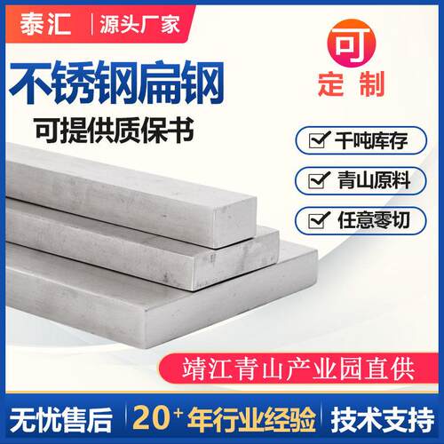 304不锈钢扁钢扁条型钢316方钢方条冷拉方棒青山料实心钢块拉丝面