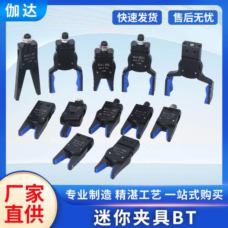迷你夹具工业机械手配件迷你夹具治具水口夹子气动工具小夹子BT