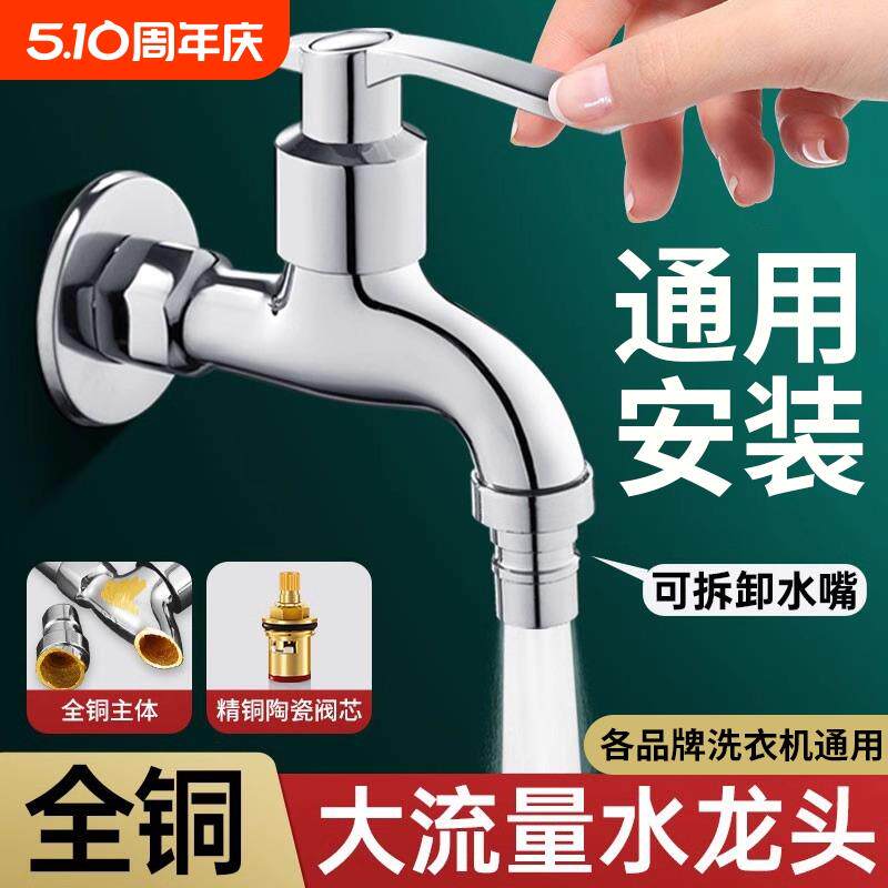 全铜水龙头家用洗衣机专用正品卫生间四分入墙式单冷防溅防冻户外