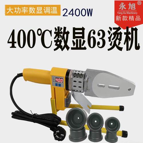 400度数显大功率热熔器PPR热熔机焊管机熔接机烫机数控防堵不粘模