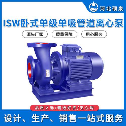 ISW卧式管道泵单级单吸增压泵供水设备冷热水高温循环管道离心泵