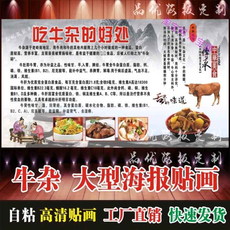牛杂贴纸贴画牛杂的好处牛杂文化萝卜牛杂图片牛杂煲牛杂火锅海报图片