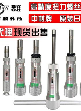 原装日本中村KANON扭力螺丝起子N3/6/12/20/30/50LTDK扭力螺丝刀