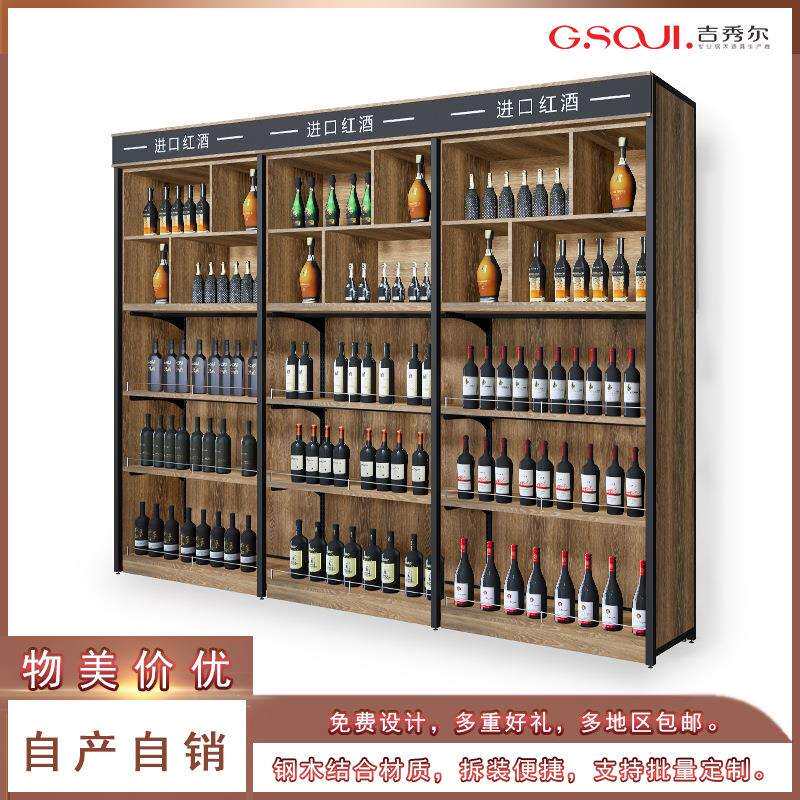 超市烟酒展示架 酒柜货架 红酒柜 钢木酒柜 红酒展架