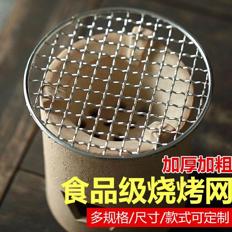 304烧烤炉烤架网片户外便携商用围炉煮茶不锈钢圆形烧烤网