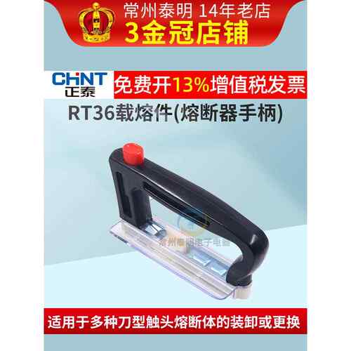 正泰Rt36通用保险丝保险丝底座手柄安装装载机Rt16 Nt00 Nt1 Nt2