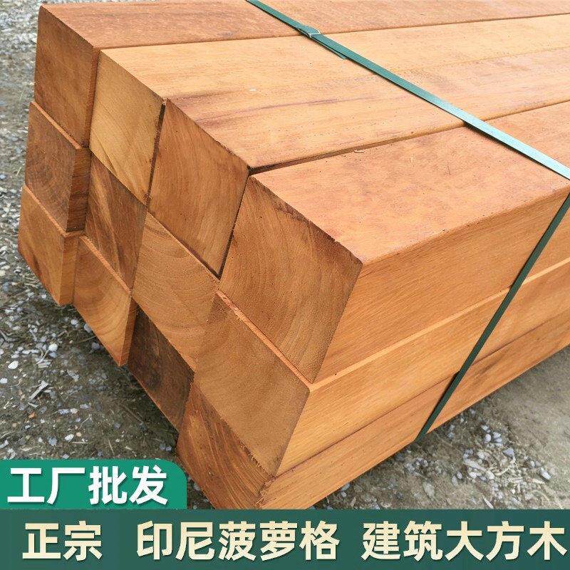 印尼菠萝格防腐木木方硬木枕木实木板材柳桉木板建筑方木立柱木料