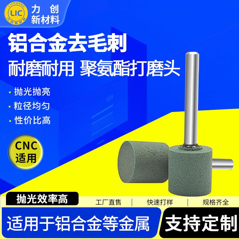 聚氨酯磨头定制去刀纹抛光磨头CNC加工中心6mm金属抛光打磨工具