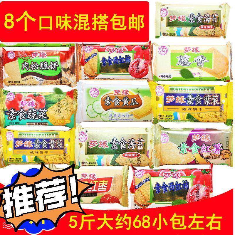 素食海苔咸味薄饼干肉松脆饼5斤散称独立小包装休闲食品包邮