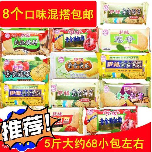 素食海苔咸味薄饼干肉松脆饼5斤散称独立小包装休闲食品包邮