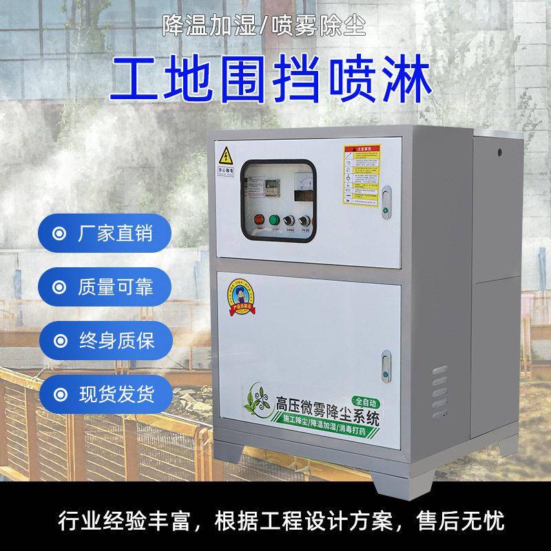 压造雾机压微雾设备雾森系统人工造雾设备围挡喷淋除尘降尘机