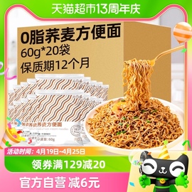 20袋荞麦方便面低0脂无糖精，面条全麦乔麦芥麦非油炸代餐食品