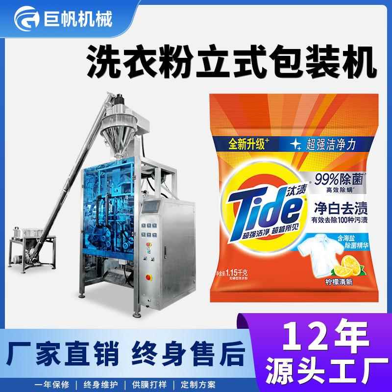 袋装洗衣粉粉末包装机四边封粉剂代餐粉灌装封口机自动粉末包装机