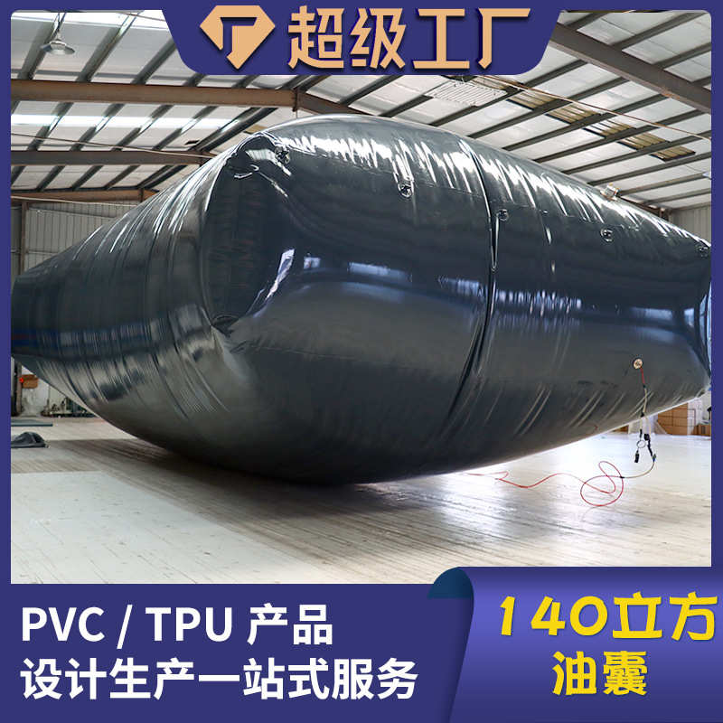 tpu聚氨酯油囊柴油暂存中转储油袋加厚软体可折叠便携式储油囊