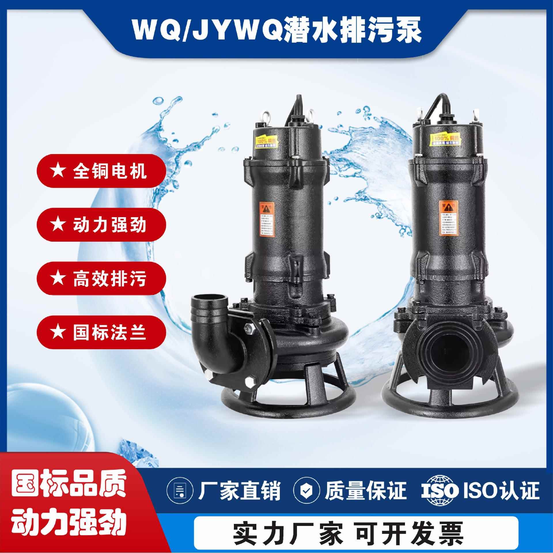 全铜WQ污水泵潜水排污泵大流量潜污泵污泥泵无堵塞抽粪泥浆抽水机