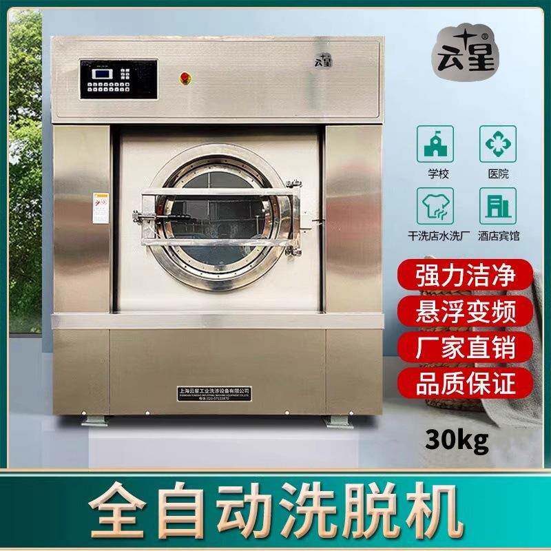 大型变频洗脱机30KG工业洗衣机酒店宾馆商用全自动洗涤脱水一体机