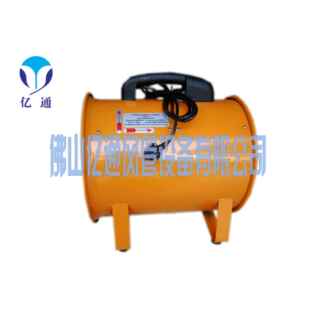 新颖轻巧手提式/轻巧轴流式风机----亿通