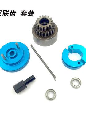 引擎飞轮套装齿轮 1：10油车 离合器套装 HSP 94122 02023 02048
